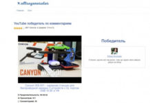 Результаты розыгрыша от Canyon и Smartphone.ua